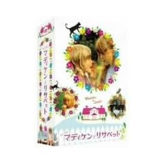 �������ȃ}�f�B�P���ƃ��T�x�b�g DVD-BOX