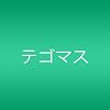 �L�b�X~�A�蓹�̃��u�\���O~ (��������)(DVD�t)