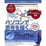 Buzan's iMindMap���{��ŃX�^���_�[�h�E�G�f�B�V���� �A�J�f�~�b�N���i
