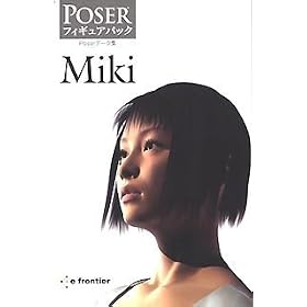 Poser �t�B�M���A�p�b�N�uMiki�v