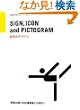 SIGN,ICON and PICTOGRAM�\�L���̃f�U�C��