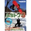�y�X�m�[�{�[�h DVD�z�Ղ��g��3 ~��Z�Q�����f�V�сI~