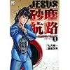 JESUS ���o�q�H 1 (�r�b�O�R�~�b�N�X)