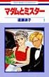 �}�_���ƃ~�X�^�[ (1) (�ԂƂ��COMICS)