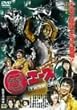 ��΂₹�� �d�G�[�X �F������b�M�����o��!/�F�����b���i��! [DVD]