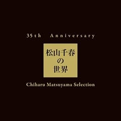 35th Anniversary ���R��t�̐��E�@Chiharu Matsuyama Selection�y���񐶎Y����Ձz