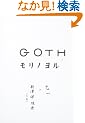 GOTH  �����m����