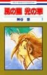 ���̗����̉� 1 (�ԂƂ��COMICS)