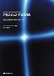 �A�Z���V��������DNA