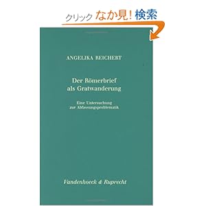 【クリックでお店のこの商品のページへ】<title>Der Romerbrief Als Gratwanderung / That Rome-hereditarycalled As Burr Migration: Eine Untersuchung Zur Abfassungsproblematik / an Investigation to the Drawing Up Problem (Forschungen Zur Religion Und Literatur Des Alten Und Neuen Testaments) :
