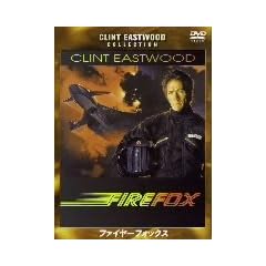 �t�@�C���[�t�H�b�N�X ���ʔ� [DVD]
