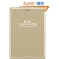 �ޏ�����Ђ����߂����R �����������u����Ј��v13�l�̕���