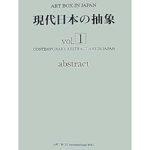 ������{�̒��ہqVol.1�r (ART BOX IN JAPAN)