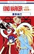 KING MARKER 1�\���̍̓_�W (�ԂƂ��COMICS)
