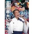 �~�c�|�p������ʌ����I���X�e�[�W(VOL.13) �k���O�Y�E�傢�ɉS�� XIII [DVD]