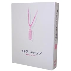 �������[�E�I�u�E���u DVD-BOX Memory of Love