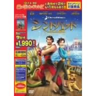 シンドバッド 7つの海の伝説 スペシャル・エディション