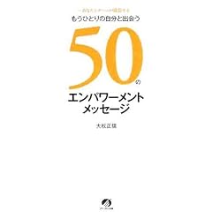 �����ЂƂ�̎����Əo�50�̃G���p���[�����g���b�Z�[�W