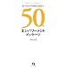 �����ЂƂ�̎����Əo�50�̃G���p���[�����g���b�Z�[�W