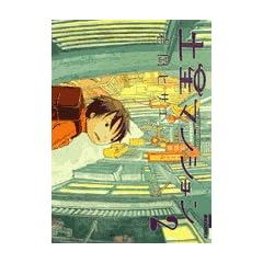 �y���}���V���� 2 (IKKI COMIX)