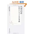 �㗝�o�Y�\���B�r�W�l�X�Ɩ��̑��� (�W�p�АV�� 492B)