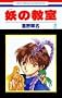 �d�̋��� 2 (�ԂƂ��COMICS)