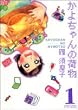 ���悿���̉ו� 1 (�o���u�[�E�R�~�b�N�X)