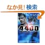 THE4400FORTY FOUR HUNDRED SEAS (1) (�|���[���� FF 3)