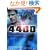 THE4400FORTY FOUR HUNDRED SEAS (1) (�|���[���� FF 3)