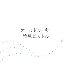 �I�[���h���[�L�[