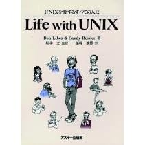 Life with UNIX�\UNIX�������邷�ׂĂ̐l��