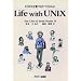 Life with UNIX�\UNIX�������邷�ׂĂ̐l��