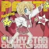 [CD]パトリシア・マーティン(ささきのぞみ) らき☆すた キャラクターソング 8