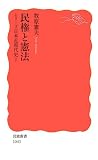 [Book]牧原 憲夫 民権と憲法―シリーズ日本近現代史〈2〉 (岩波新書)