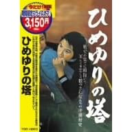 ひめゆりの塔