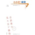 �f�U�C���r�W�l�X�I�� ��揑�͌����ڂŏ��� �_�񂪖ʔ����قǂƂ���揑�f�U�C���̃R�c