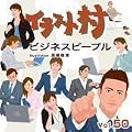 �C���X�g�� Vol.50 �r�W�l�X�s�[�v��