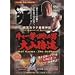 �ɐ^��� �����ꌂ�œ|�����j ��R�{�B [DVD]