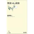 �H�c vs. ���c (�}�C�R�~�V��)