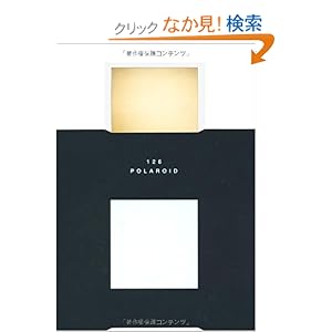 【クリックでお店のこの商品のページへ】126 POLAROID さよならからの出会い | 多摩美術大学 ほか | 本-通販 | Amazon.co.jp