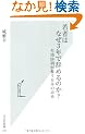 ��҂͂Ȃ�3�N�Ŏ��߂�̂�? �N�����񂪒D�����{�̖��� (�����АV��)