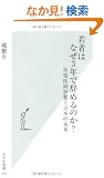 ��҂͂Ȃ�3�N�Ŏ��߂�̂�? �N�����񂪒D�����{�̖��� (�����АV��)