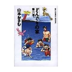 �ǂ񂮂�̉� (��6��) (Big comics special)