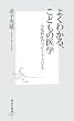 �悭�킩��A���ǂ��̈�w �\�����Ȉ�̃n�b�s�[�E�A�h�o�C�X (�W�p�АV��)