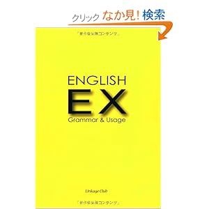 【クリックでお店のこの商品のページへ】ENGLISH EX: 高山英士、森一泰: 本