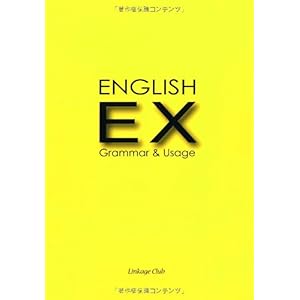 【クリックで詳細表示】ENGLISH EX： 高山英士、森一泰： 本
