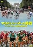 �}�C���E�W���[�k�ւ̒��� �c�[���E�h�E�t�����X100���N�L�O��� [DVD]