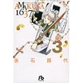 AMAKUSA1637 3 (���w�ٕ��� ��C 54)