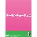 �`�[�����`���[�`���j [DVD]