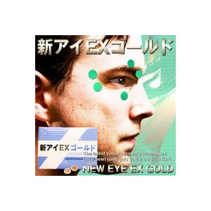 【クリックで詳細表示】新アイEXゴールド 2個セット ※劇的に視力回復！
